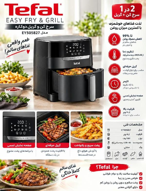 سرخ‌کن ۴ لیتر تفال مدل EY505827 کد4_34