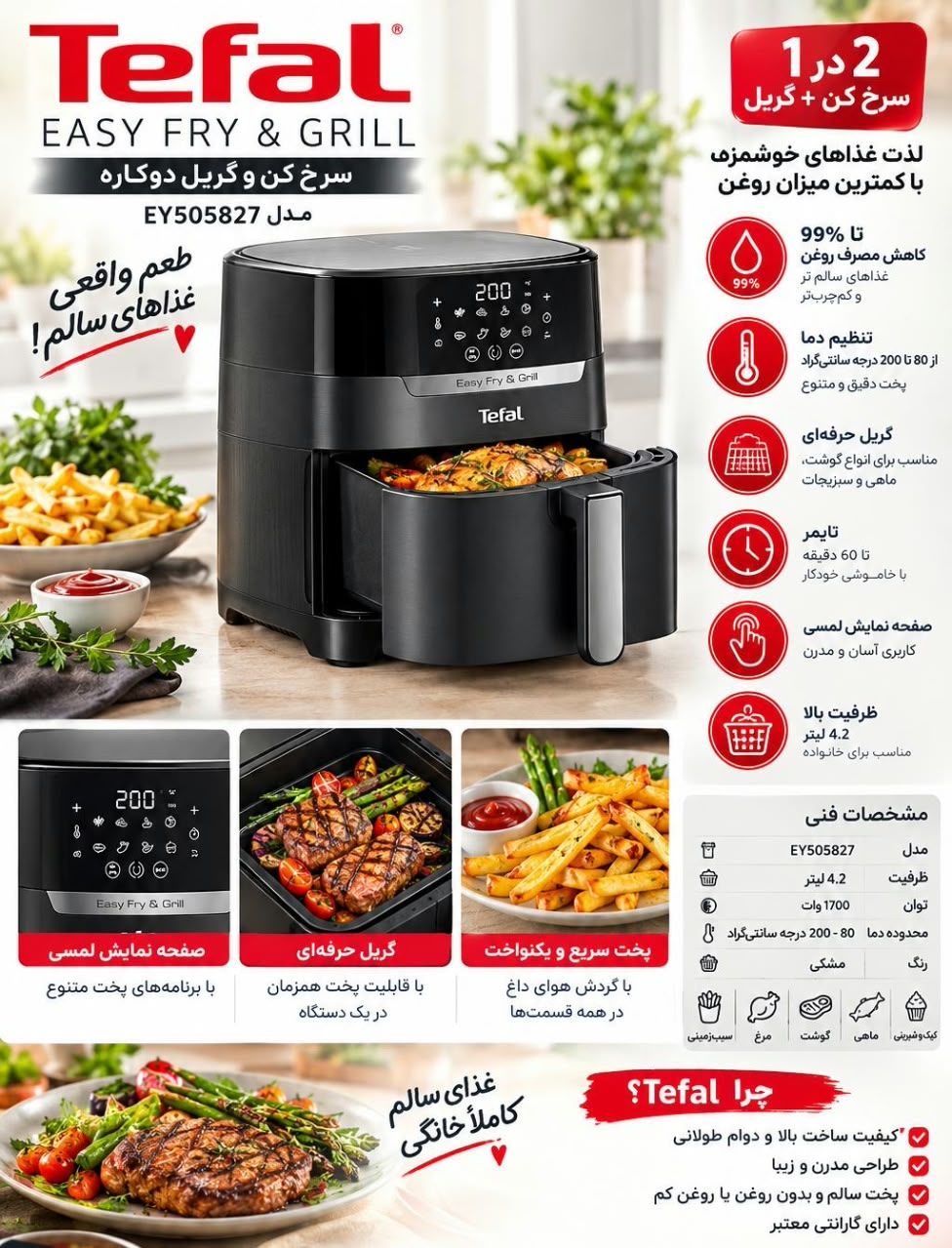 سرخ‌کن ۴ لیتر تفال مدل EY505827 کد4_34