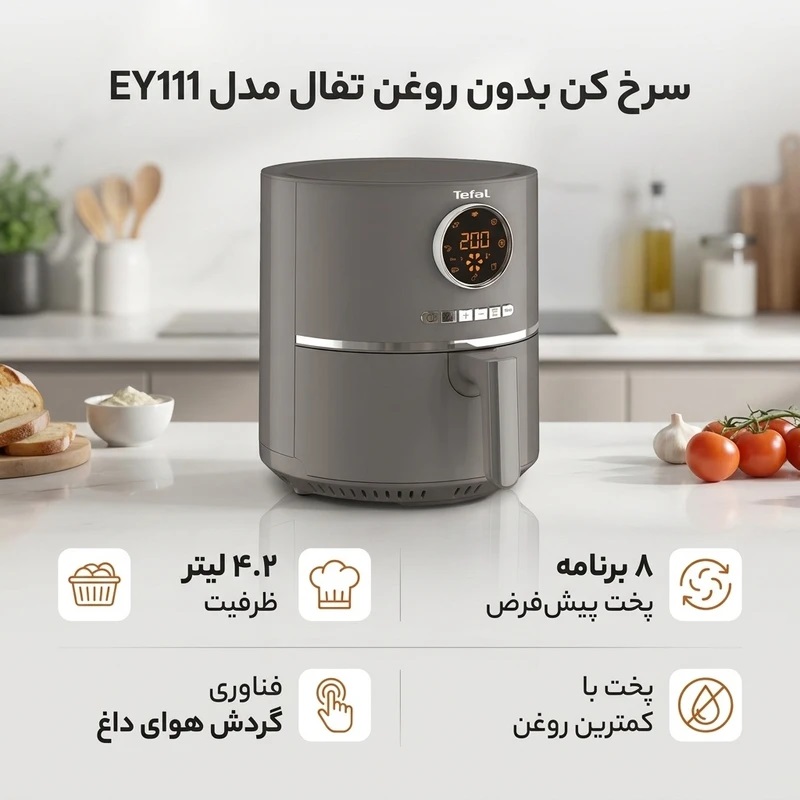 سرخ کن بدون روغن تفال مدل EY111B40کد4_36