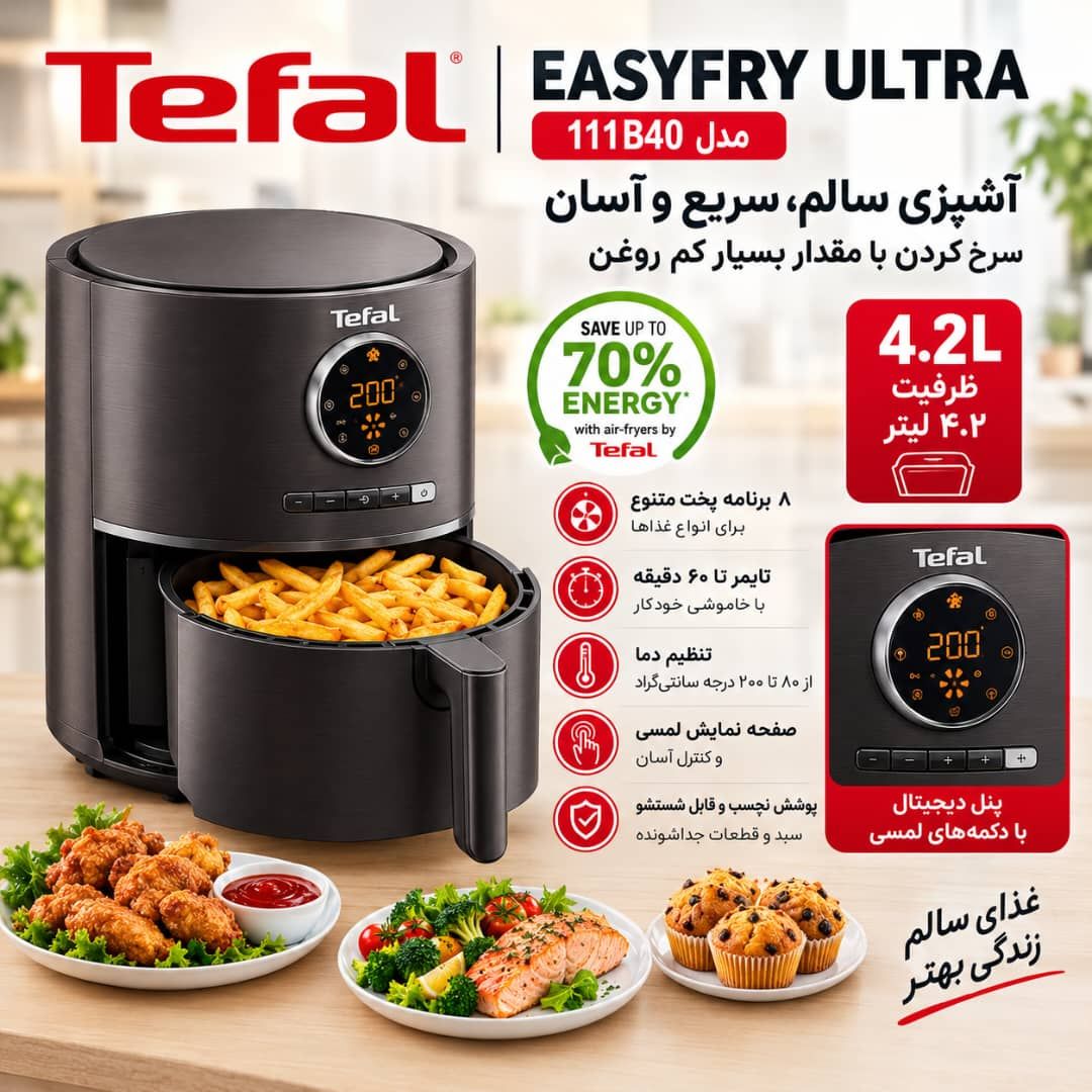 سرخ کن بدون روغن تفال مدل EY111B40کد4_36
