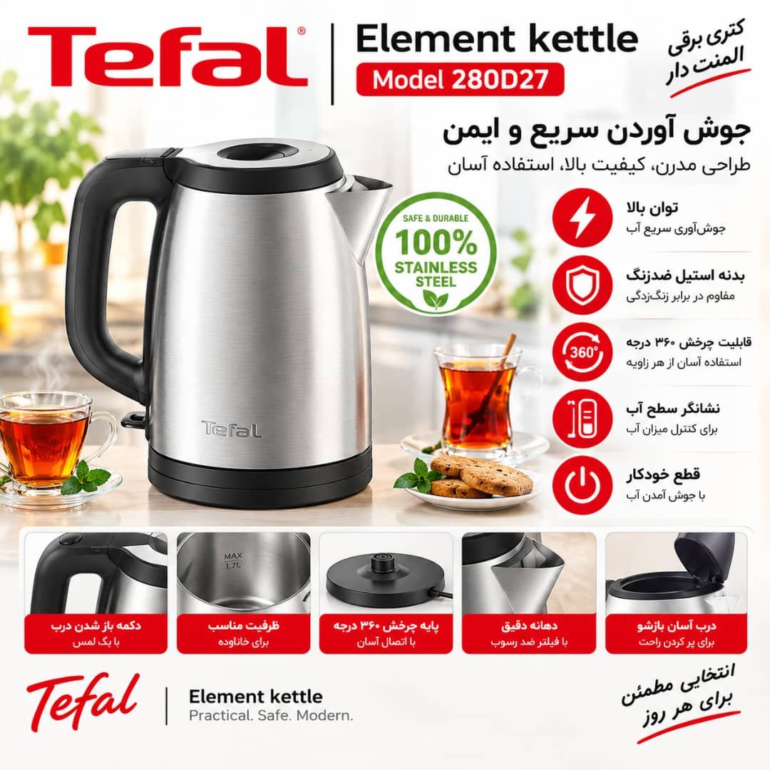 کتری برقی تفال مدل KI280D27 کد4_37