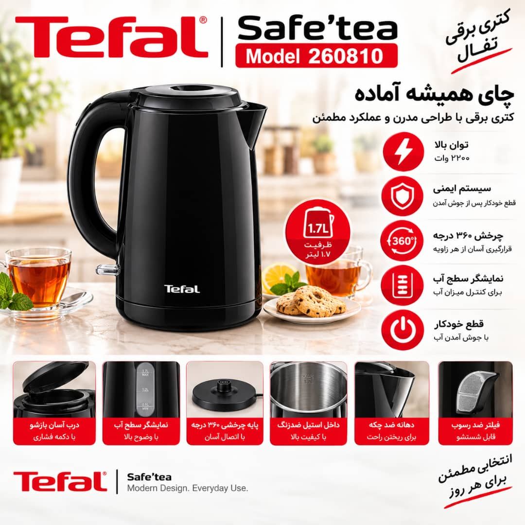 کتری برقی تفال مدل TEFAL-KO260810 کد4_40